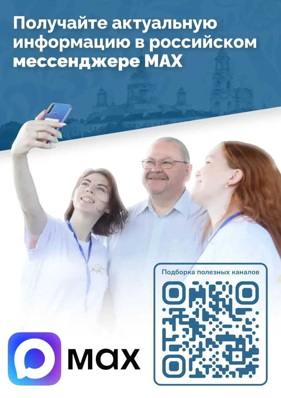 Мессенджер МАХ
